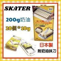 在飛比找蝦皮購物優惠-Q貝優選【現貨】日本製❤SKATER 不鏽鋼 奶油切割盒 B