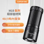 SUPERFIRE神火M19手電強光可充電超亮遠射戶外超長續航氙氣燈軍手電筒