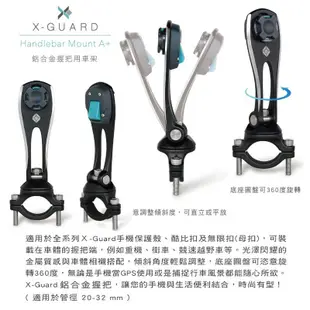 X-Guard 手機架 萬用矽膠套＋黑色 握把車架組 4.7-6.1吋通用 手機套 Intuitive Cube 無限扣