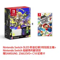 在飛比找康是美優惠-Nintendo Switch OLED 斯普拉頓3特別版主