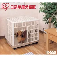 在飛比找momo購物網優惠-【IRIS】日系單層犬貓籠(IR-660)