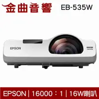 在飛比找有閑購物優惠-EPSON 愛普生 EB-535W 3400流明 WXGA 