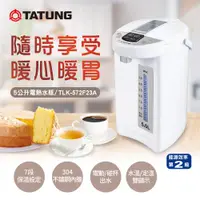 在飛比找ETMall東森購物網優惠-TATUNG 大同5L 二級效能電熱水瓶 TLK-572F2