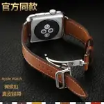 APPLEWATCH錶帶 蝴蝶扣 真皮錶帶 APPLE WATCH 1 2 3代 皮革錶帶 38 42 IWATCH