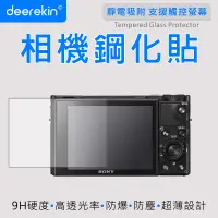 在飛比找PChome24h購物優惠-deerekin 超薄防爆 相機鋼化貼 (SONY RX10