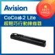 虹光Avision CoCo棒2 Lite 行動掃描器