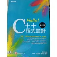 在飛比找蝦皮購物優惠-hello c++ 程式設計 碁峯 高中用書 apcs