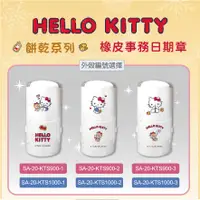 在飛比找蝦皮購物優惠-【持續產出】三麗鷗 凱蒂貓 kitty 限量橡皮事務日期章 