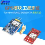 GPS模塊NEO-6M/7M/8M衛星51單片機STM32兼容ARDUIN飛控APM2.5