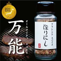 在飛比找小熊藥妝-日本藥妝直送台灣優惠-Outdoor spices戶外香料 Horinishi[崛