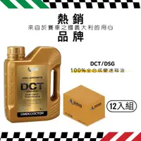 在飛比找ETMall東森購物網優惠-【SMOG DOCTOR 煙霧大師】DCT/DSG 100%