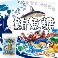 在飛比找蝦皮購物優惠-【小賣部】深海鮪魚糖-014 130g (鮪魚糖/魚角/鮪魚