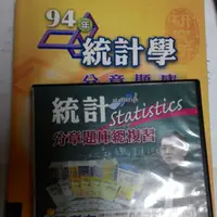 在飛比找蝦皮購物優惠-統計 題庫 DVD 函授 勝考力 陳大銘 高普考 研究所 全