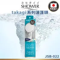 在飛比找PChome24h購物優惠-【takagi】日本原裝進口壁掛式省水蓮蓬頭 附止水開關(J