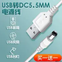 在飛比找蝦皮購物優惠-USB轉DC5.5mm*2.1mm 粗線全銅 DC5.5直流