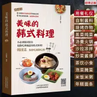 在飛比找蝦皮購物優惠-正版有貨＆美味的韓式料理 韓國菜譜用禮儀美食烹飪韓式炸雞炒年