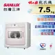 【台灣三洋Sanlux】電子式7.5公斤乾衣機SD-88U