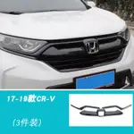 HONDA CRV CR-V  5代 5.5代 改裝 中網蓋 進氣霸 尾門飾條 中網飾條  車身飾條 車身裝飾 改裝外觀