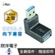 ※ 欣洋電子 ※ iMAX USB3.0 上彎 公對母轉接頭 (USB3.0-01) 90度彎頭轉接/資料傳輸/鍵盤/滑鼠/隨身碟/讀卡機/印表機