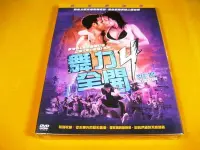 在飛比找Yahoo!奇摩拍賣優惠-全新影片《舞力全開4》DVD( 超值雙碟版) (舞出真我)(