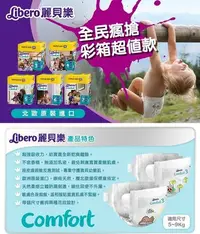 在飛比找Yahoo!奇摩拍賣優惠-促銷中 【麗貝樂】嬰兒紙尿褲-限量超值款 6號(XL-44片