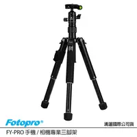 在飛比找蝦皮購物優惠-FOTOPRO FY-PRO 手機 / 相機專業三腳架(公司