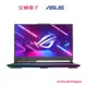 ASUS ROG Strix G17 R9 RTX4060電競筆電 G713PV-0072F7945HX 【全國電子】