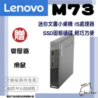 在飛比找蝦皮購物優惠-【Better 3C】Lenovo 聯想 小主機 i5 SS