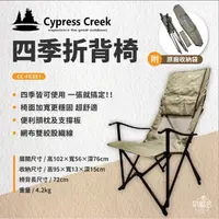 在飛比找蝦皮商城優惠-早點名｜ Cypress Creek 賽普勒斯 四季折背椅 