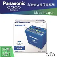 在飛比找PChome商店街優惠-【 國際牌 藍電池 】 N80 日本原裝進口 汽車電池 N6