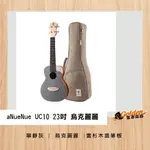 ~*金彥樂器*~ANUENUE UC10 23吋 寧靜灰 雲杉木面單板 烏克麗麗 附原廠加厚琴袋【原廠公司貨】