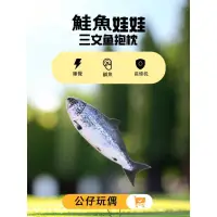 在飛比找蝦皮購物優惠-鮭魚娃娃 魚娃娃 娃娃抱枕 魚抱枕 仿真魚抱枕 鹹魚抱枕 抱