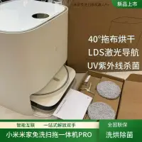 在飛比找露天拍賣優惠-掃地機器人新品小米米家免洗掃拖機器人Pro智能全自動掃拖擦一