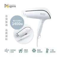 在飛比找Yahoo奇摩購物中心優惠-Nugens 1400W 速乾負離子護髮折疊式吹風機 MIT