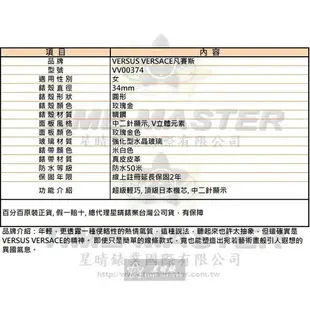 點數9%★VERSUS VERSACE手錶,編號VV00374,34mm玫瑰金圓形精鋼錶殼,玫瑰金色中二針顯示, V立體元素錶面,米白色真皮皮革錶帶款,星晴錶大推薦, 立體感十足!【APP下單享9%點數上限5000點】