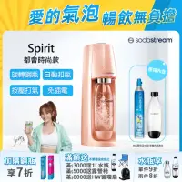 在飛比找momo購物網優惠-【Sodastream】時尚風自動扣瓶氣泡水機Spirit(