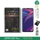 【INGENI徹底防禦】日本製玻璃保護貼 (非滿版) 適用 OPPO R17 Pro (7.5折)