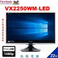 在飛比找Yahoo!奇摩拍賣優惠-優派 ViewSonic VX2250WM-LED 22吋螢