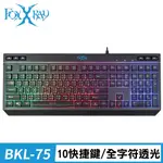 【FOXXRAY】FXR-BKL-75 月行戰狐 電競鍵盤 彩虹呼吸燈