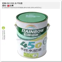 在飛比找Yahoo!奇摩拍賣優惠-【工具屋】*含稅* 虹牌 450 1501 白 平光型 加侖