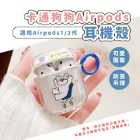 在飛比找momo購物網優惠-【耳機周邊】卡通狗狗Airpods耳機殼(AirPods 造