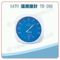 在飛比找蝦皮購物優惠-SATO 第一品牌SATO 溫濕度計 TH-200 溫度計 