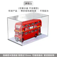 在飛比找Yahoo!奇摩拍賣優惠-亞克力展示盒適用樂高10258倫敦巴士透明防塵盒玻璃罩收納盒