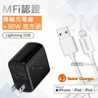 在飛比找PChome24h購物優惠-台灣三洋 MFi原廠認證線 Lightning USB iP