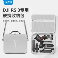 在飛比找蝦皮購物優惠-適用大疆DJI RS3收納包便攜手持雲臺rs3穩定器保護盒如