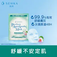 在飛比找屈臣氏網路商店優惠-專科 SENKA 專科極輕透舒緩修護面膜5片/盒