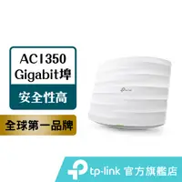 在飛比找蝦皮商城優惠-TP-Link EAP225 AC1350 無線 吸頂式基地