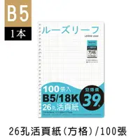 在飛比找樂天市場購物網優惠-珠友 SS-10199 B5/18K 26孔活頁紙(方格)-