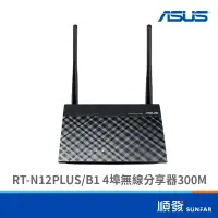 在飛比找蝦皮商城優惠-ASUS 華碩 RT-N12 PLUS/B1 WiFi 無線