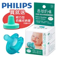 在飛比找PChome24h購物優惠-【PHILIPS飛利浦】美國香草奶嘴（3號）天然﹧盒裝